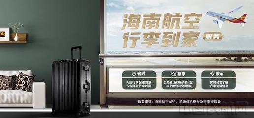 海南航空推出&ldquo;行李到家&rdquo;產品,讓行李自己&ldquo;走&rdquo;回家!
