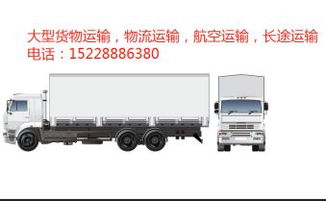 成都全國整車零擔,搬家搬廠,行李托運,物流運輸