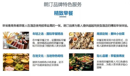 新品牌，新能量 藍(lán)海朗汀酒店品牌入駐淄博宏程國(guó)際廣場(chǎng)，引領(lǐng)餐飲管理新風(fēng)尚